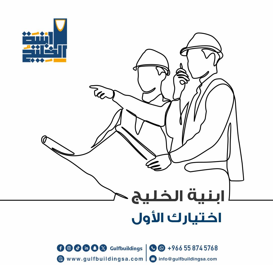 شركة ابنية الخليج المحدودة