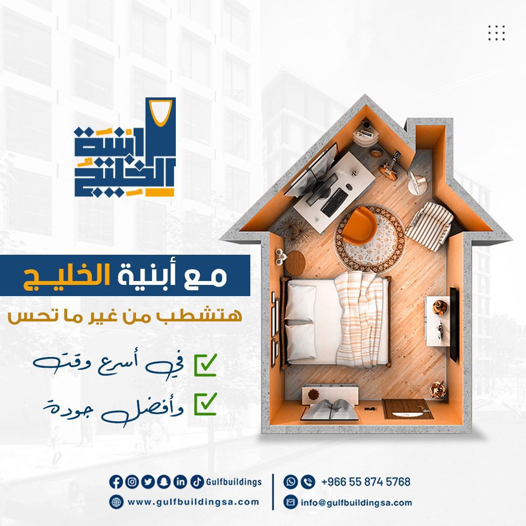 شركة ابنية الخليج المحدودة