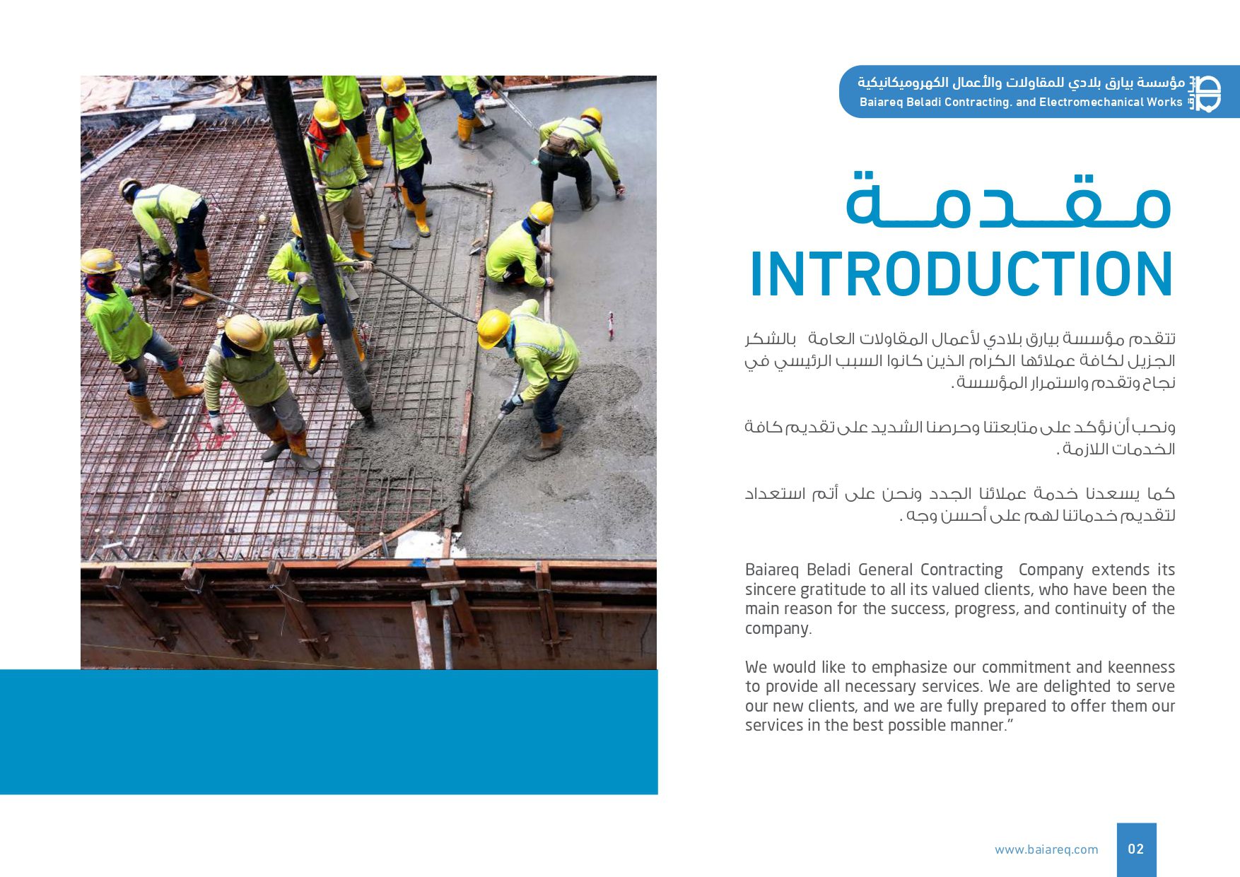 مؤسسة بيارق بلادي للمقاولات