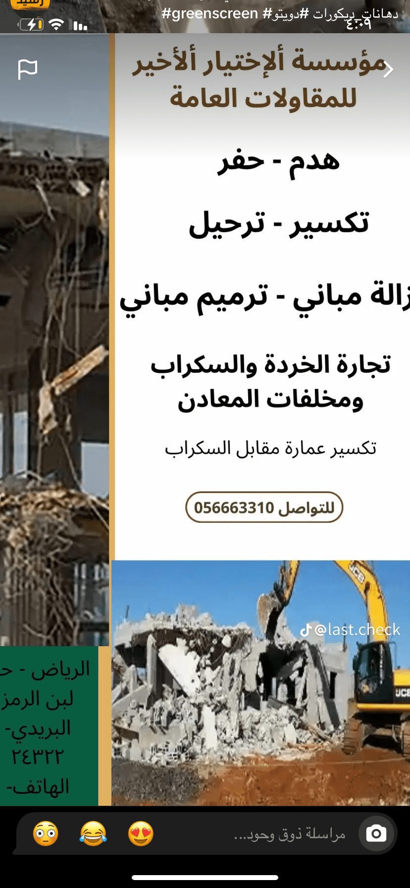 مؤسسة الاختيار ألأخير للمقاولات العامة