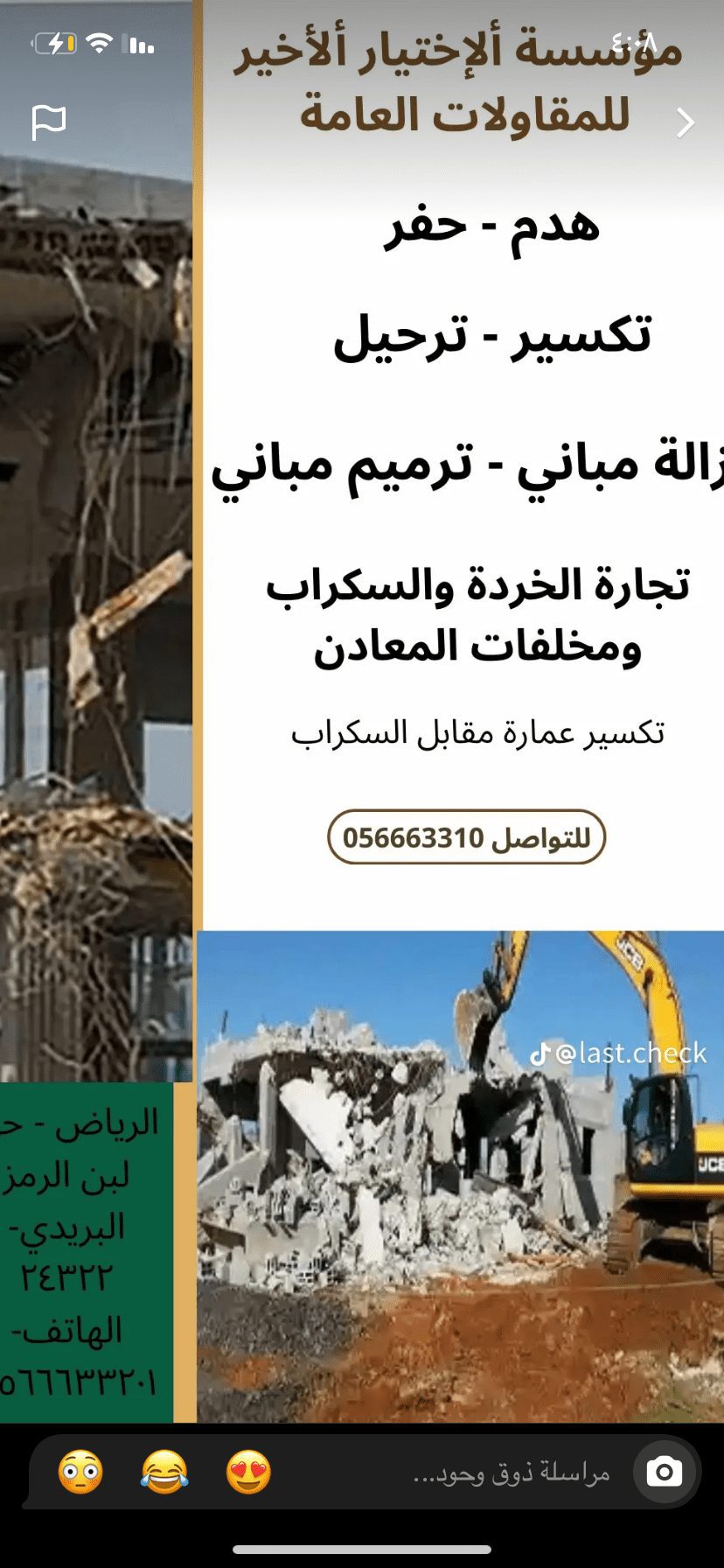 مؤسسة الاختيار ألأخير للمقاولات العامة