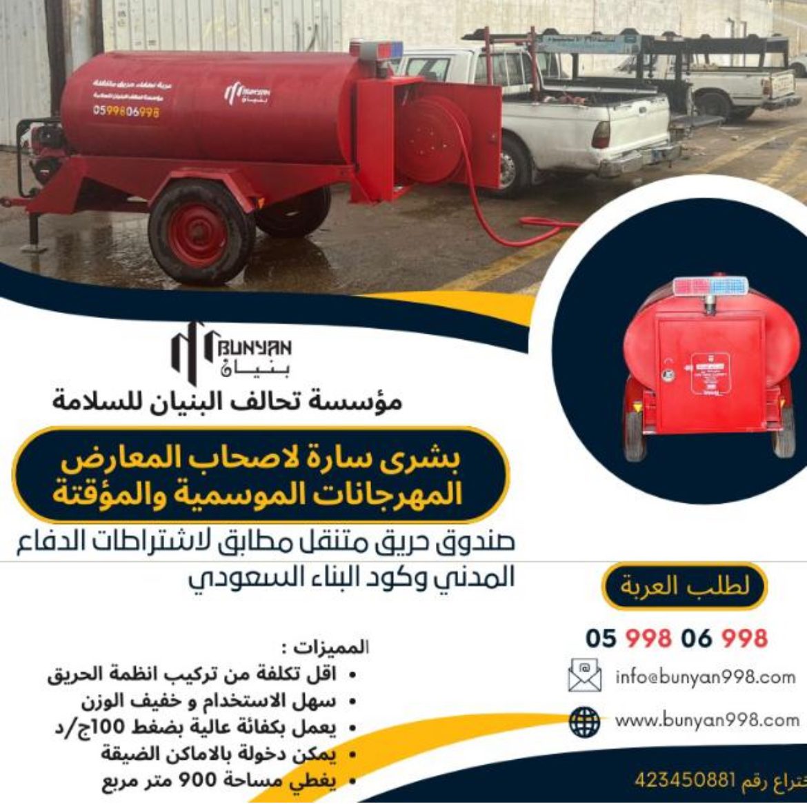 مؤسسة تحالف البنيان للمقاولات