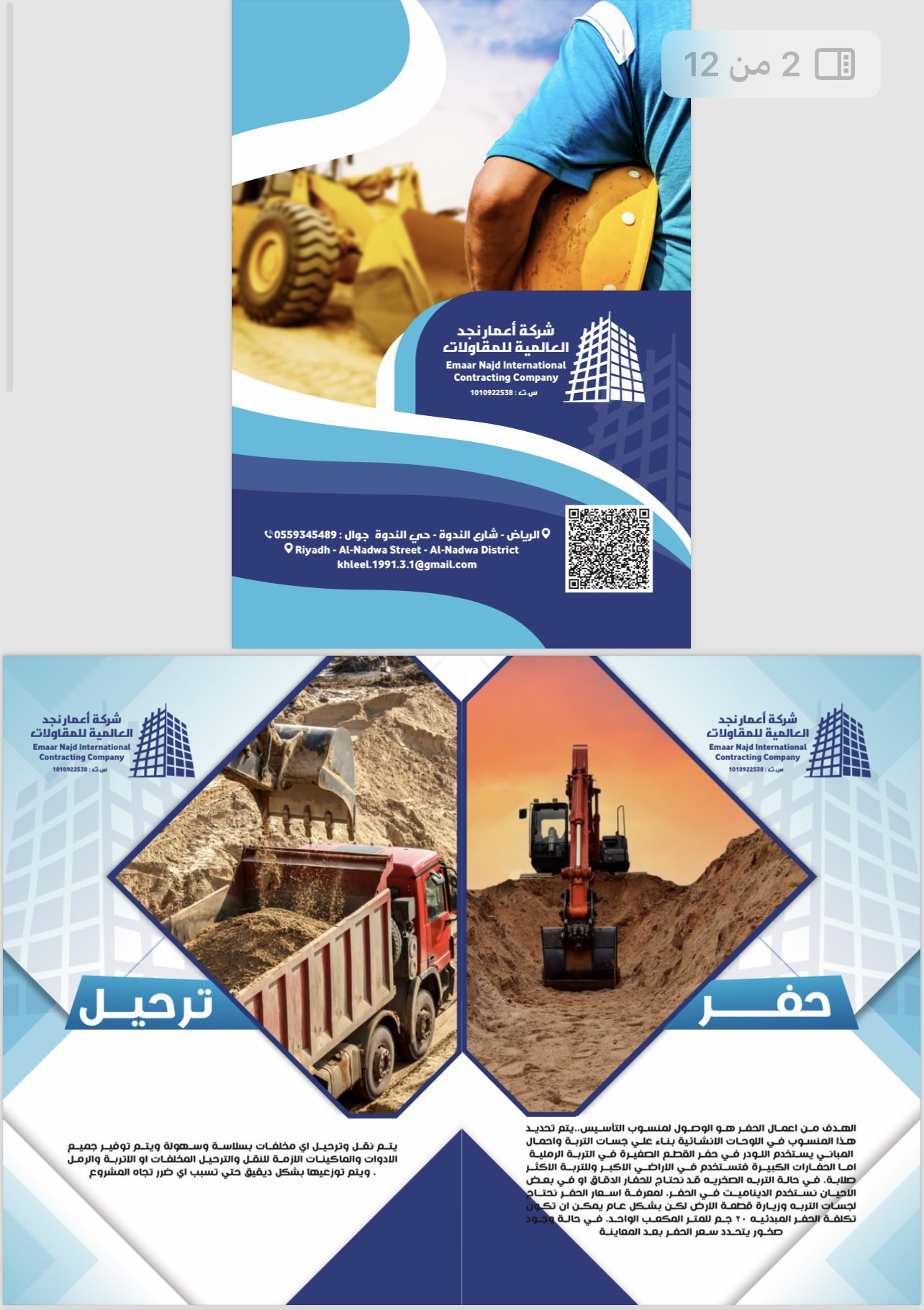 شركة اعمار نجد العالمية للمقاولات شخص واحد