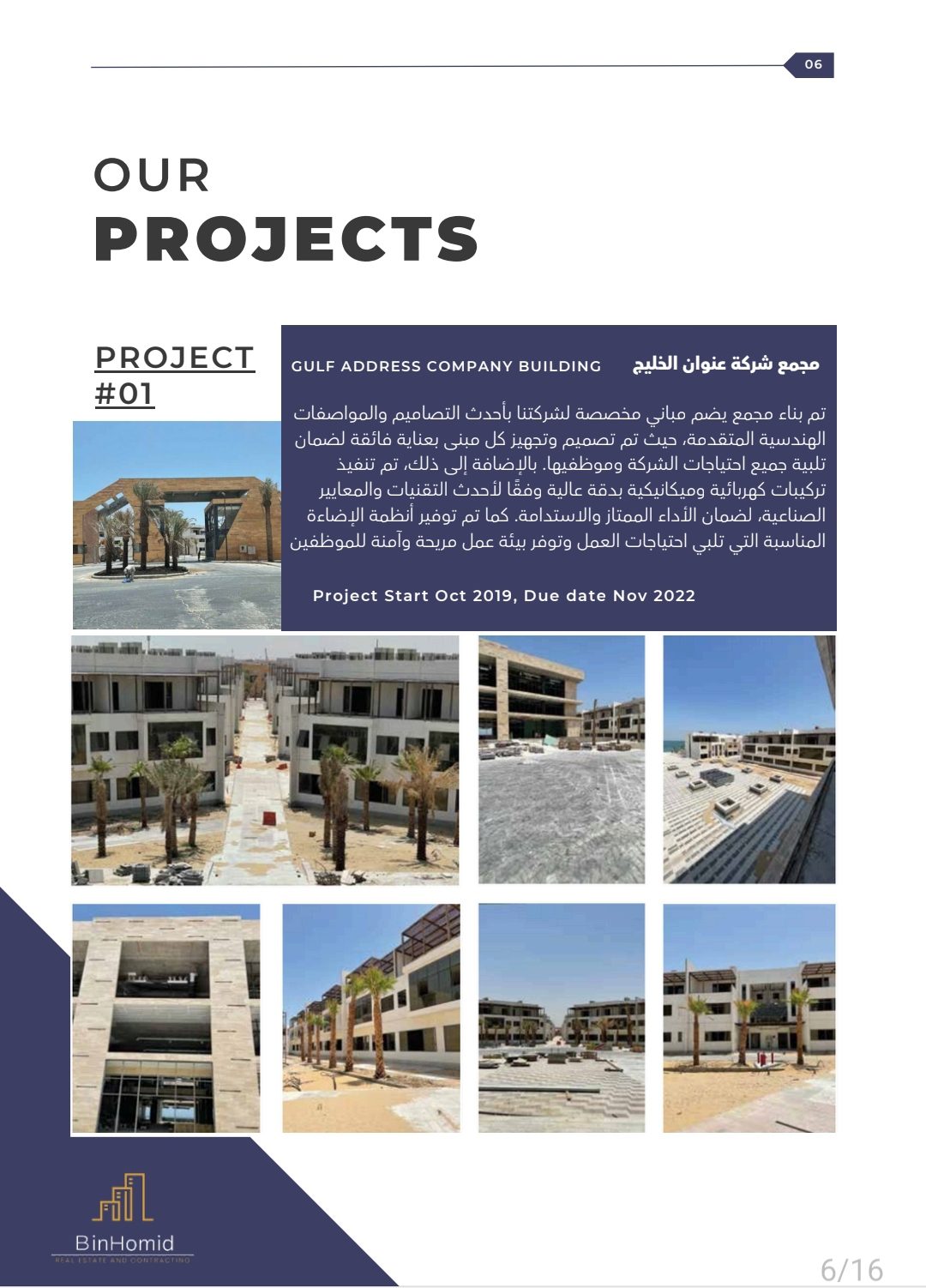 مؤسسة عثمان خالد عثمان بن حميد للمقاولات