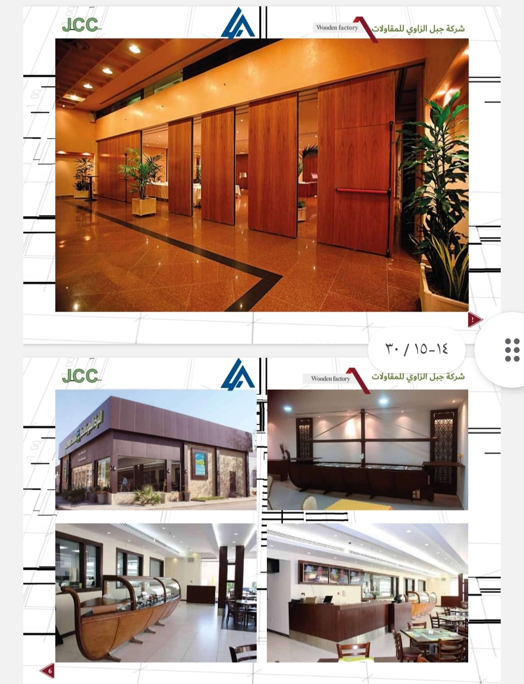 شركة جبل الزاوي للمقاولات