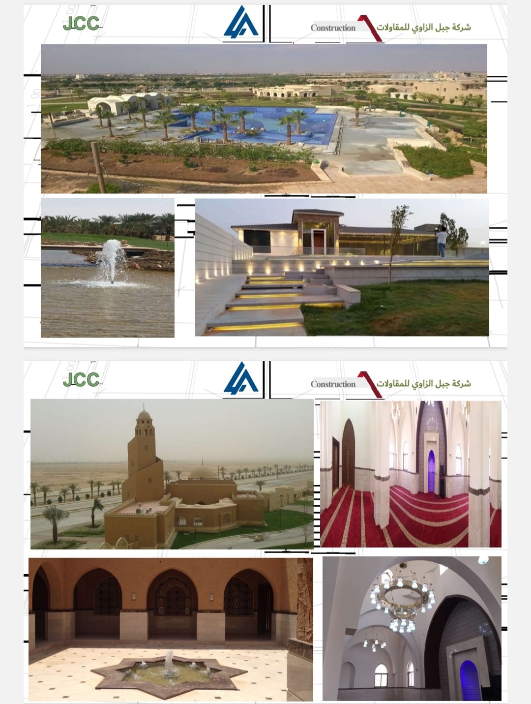 شركة جبل الزاوي للمقاولات