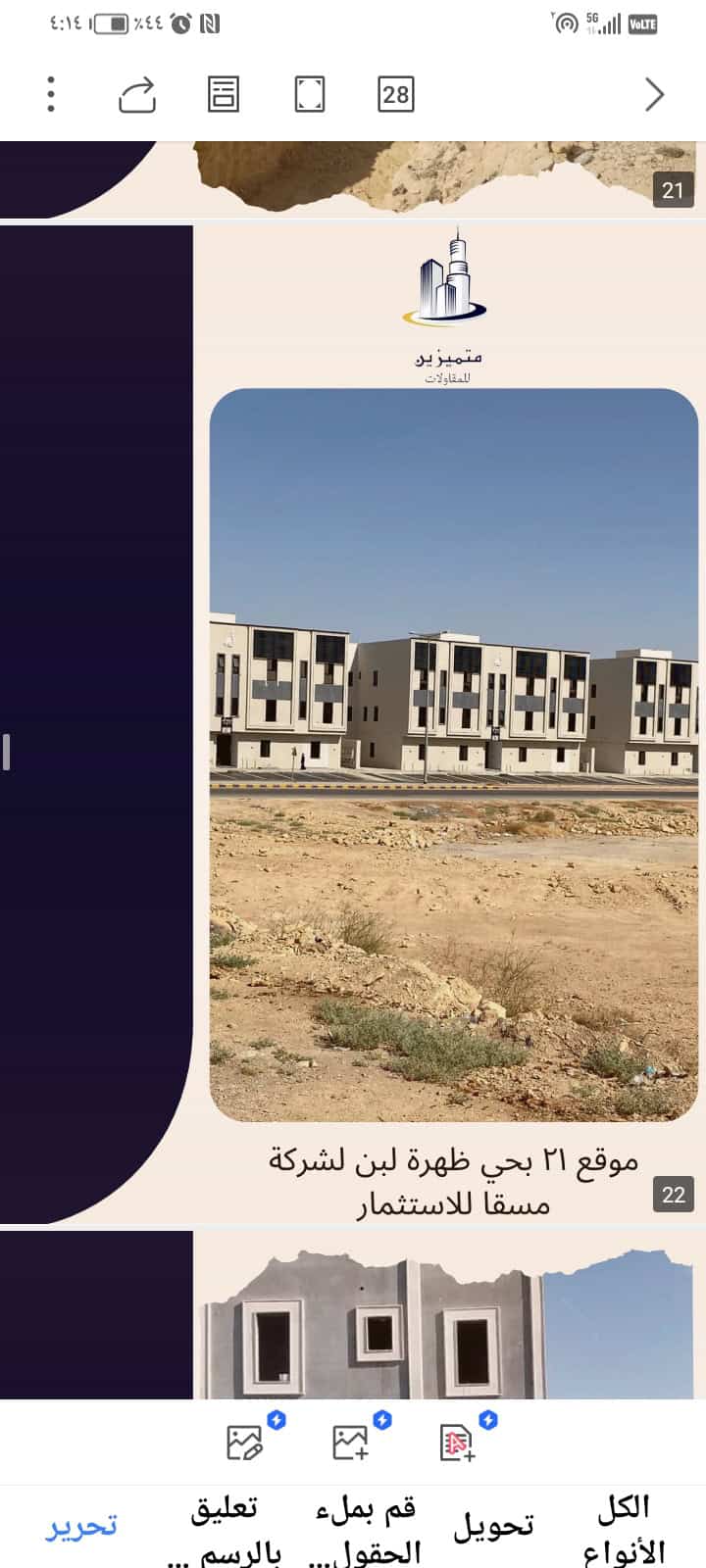 شركة متميزين للمقاولات شركة شخص واحد