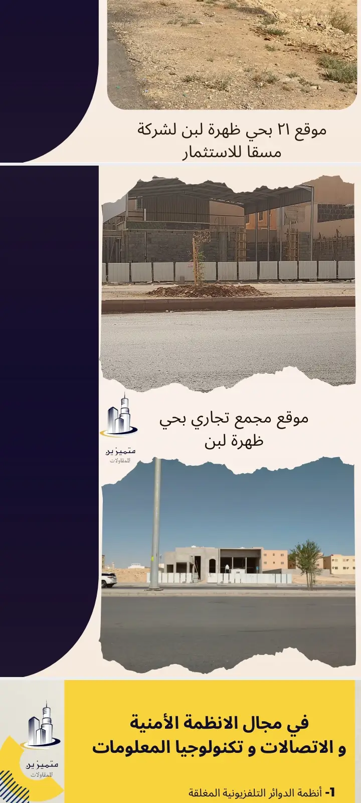 شركة متميزين للمقاولات شركة شخص واحد