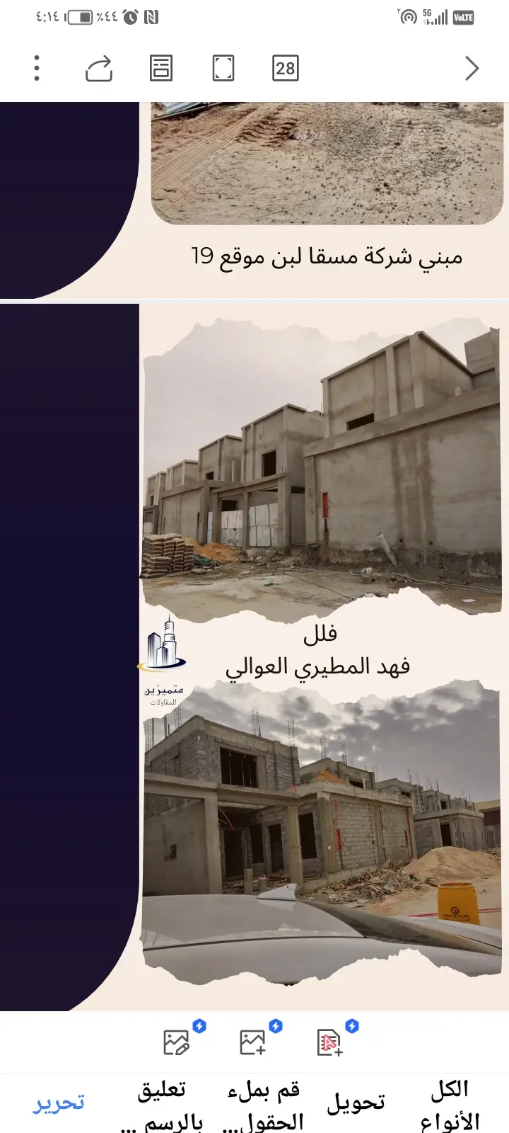 شركة متميزين للمقاولات شركة شخص واحد