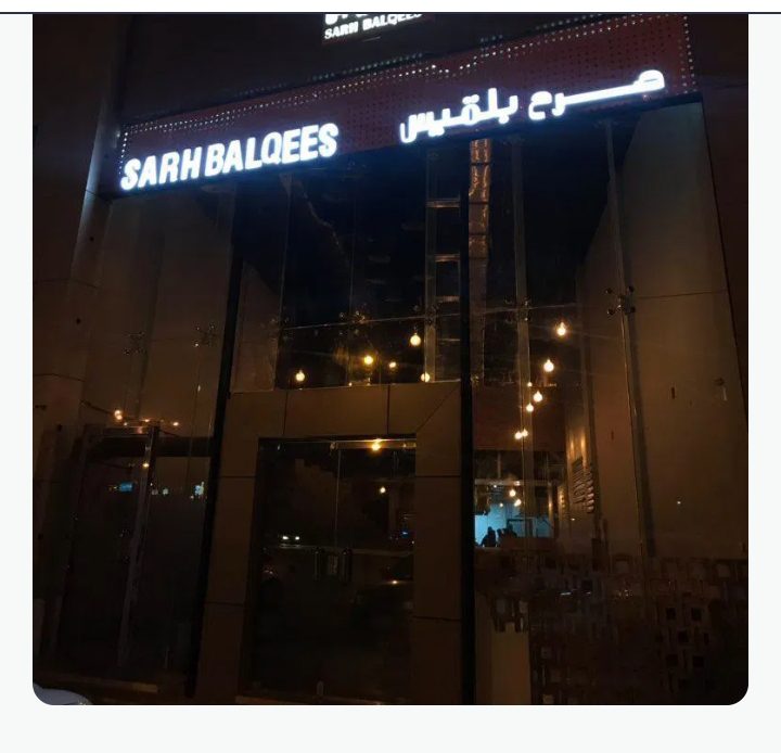 مؤسسة بيت العمر للمقاولات