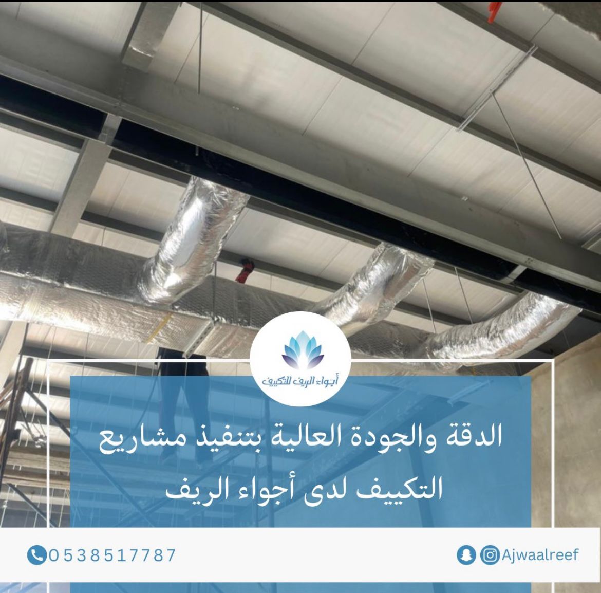 شركة أجواء الريف لصيانة الالكترونيات