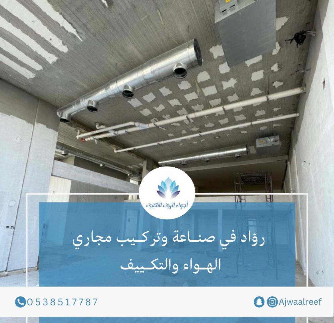 شركة أجواء الريف لصيانة الالكترونيات