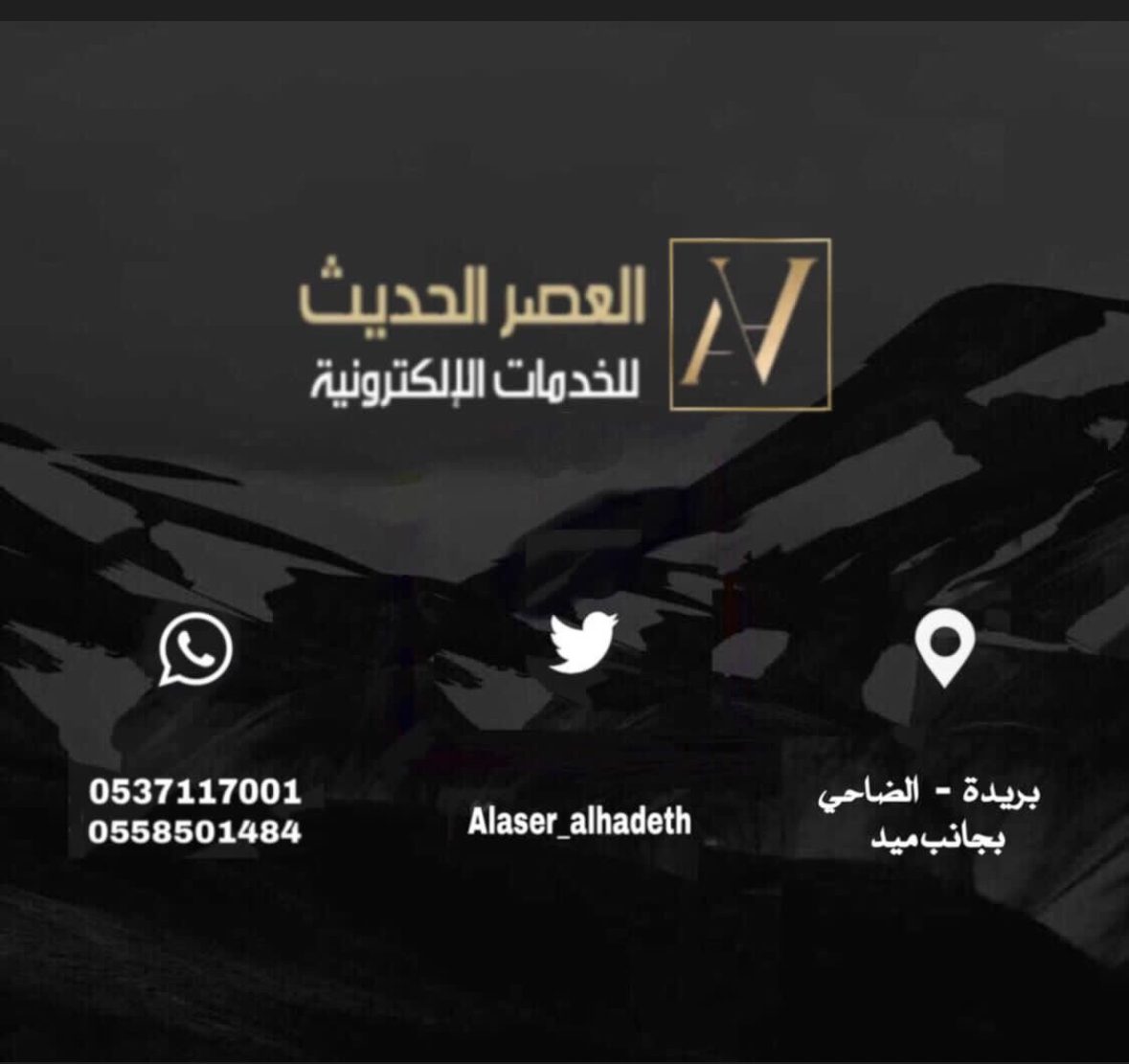 مكتب العصر الحديث للخدمات العامة