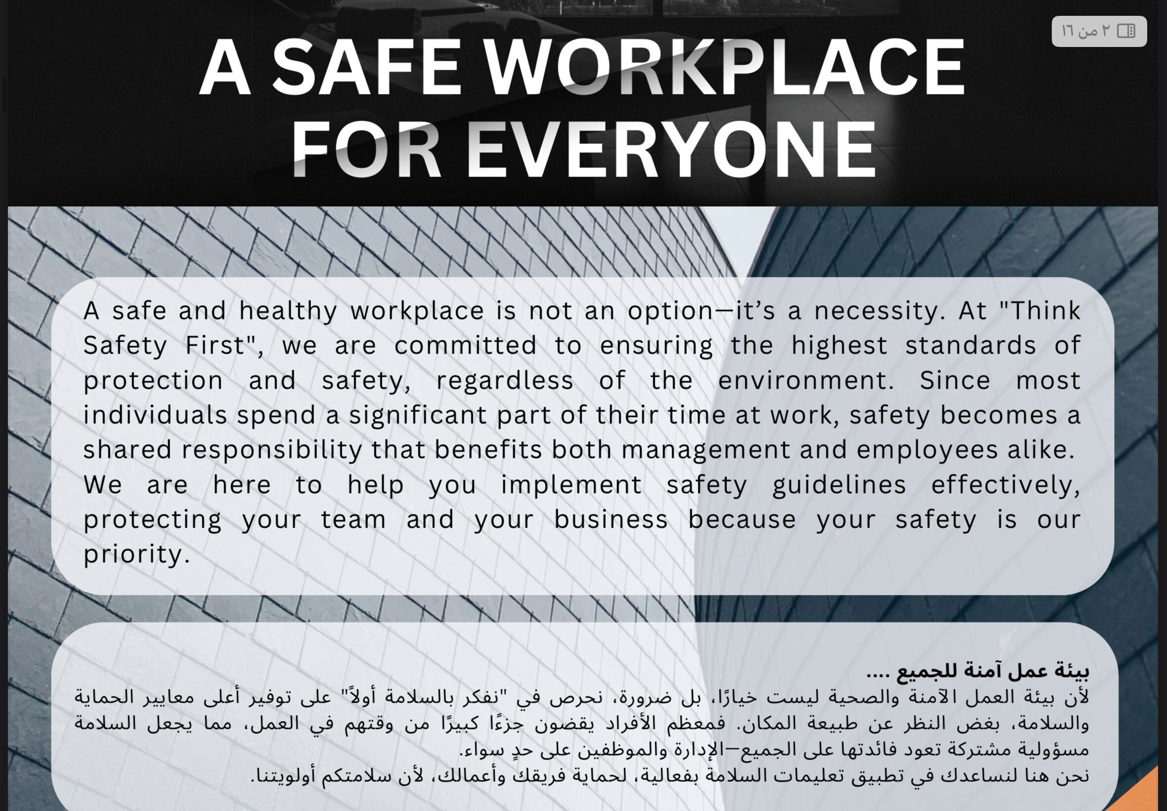 مؤسسة فكر لادوات ومواد السلامة