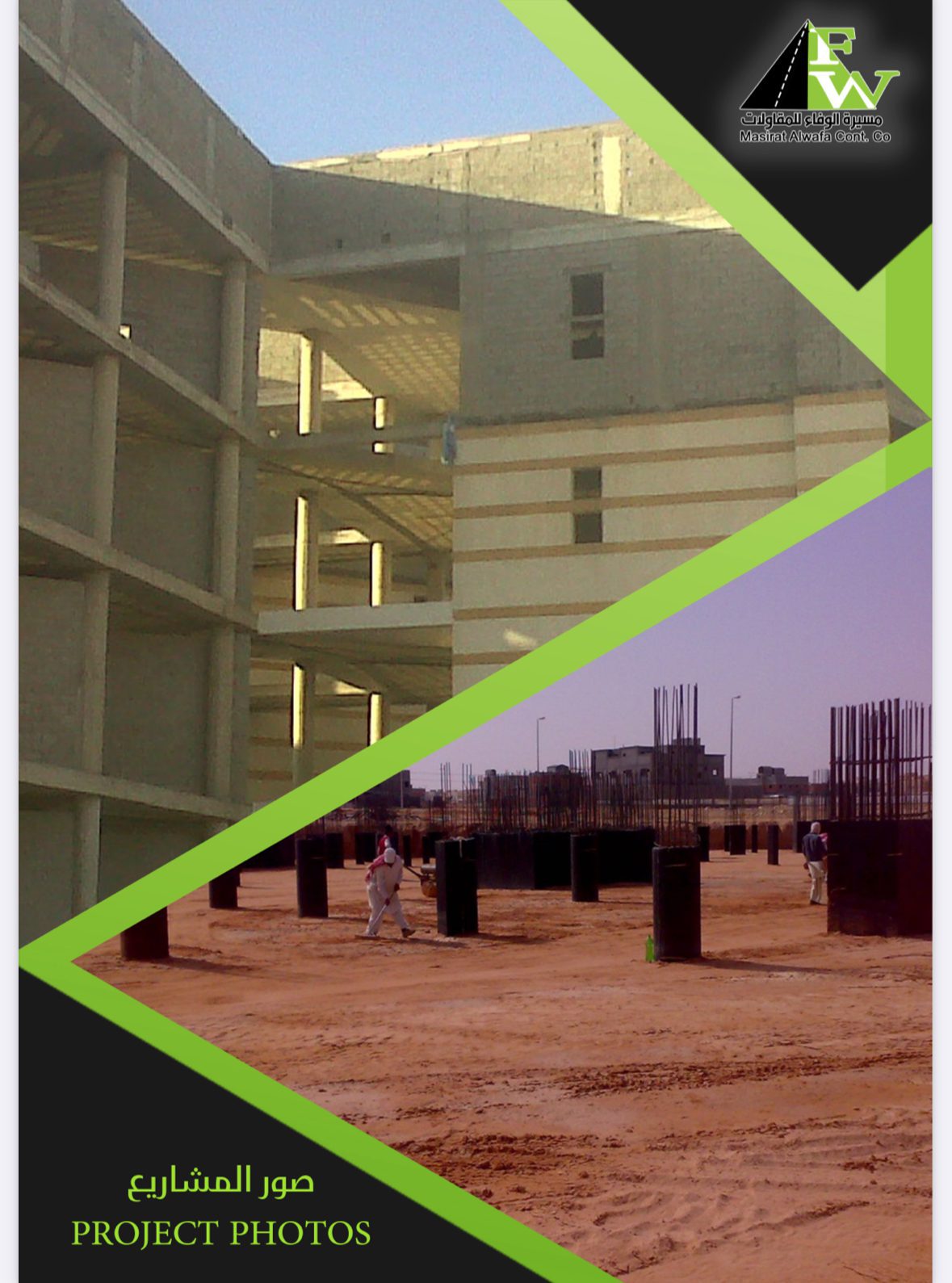 شركة مسيرة الوفاء للمقاولات