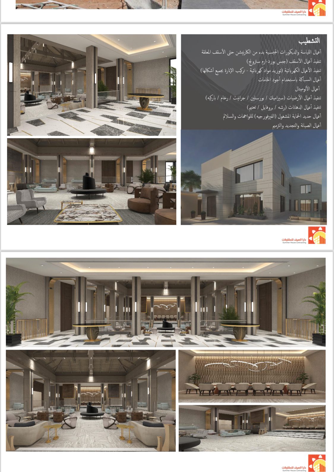 مؤسسة دارا الصيف للمقاولات العامة