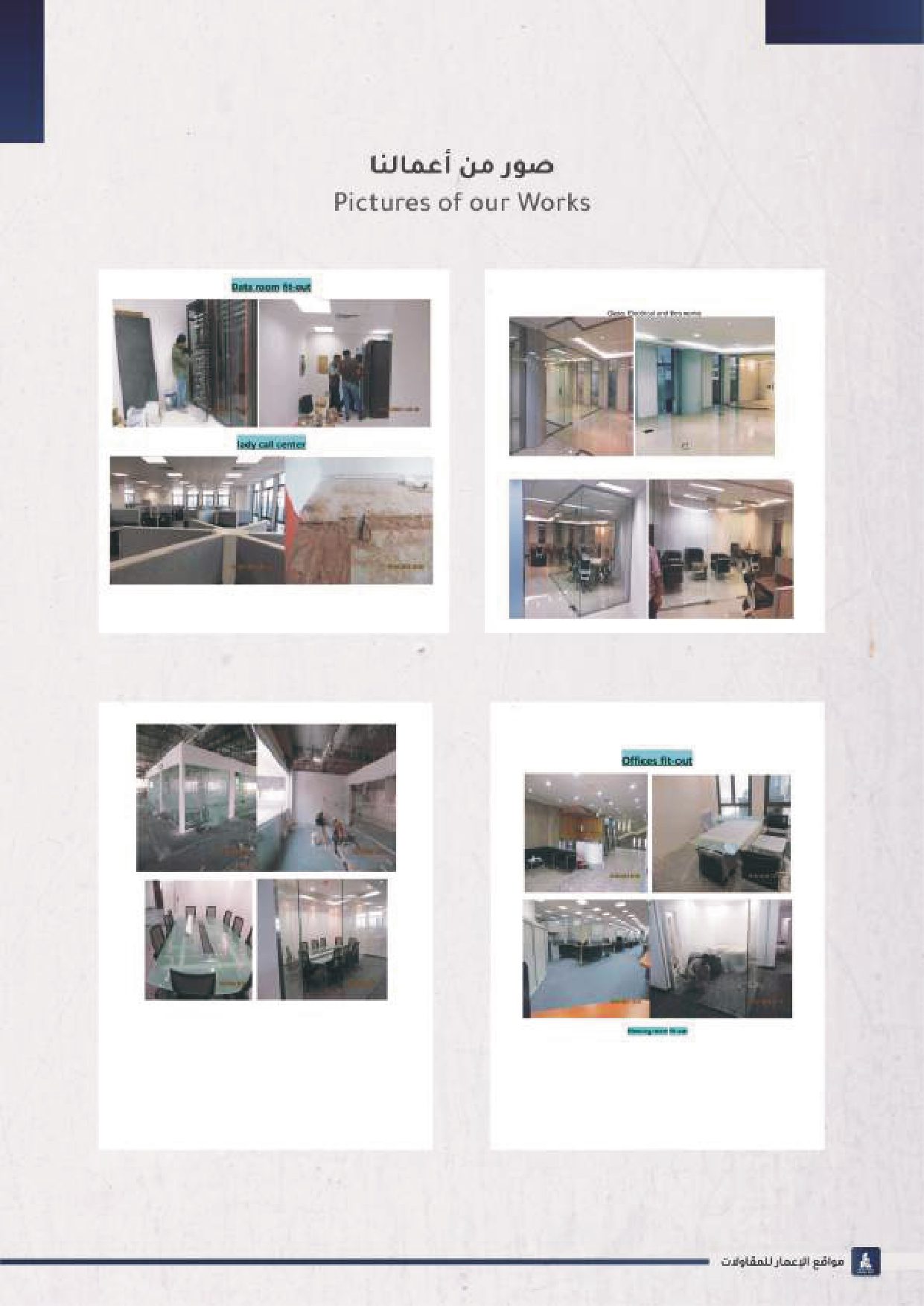 شركة مواقع الإعمار للمقاولات