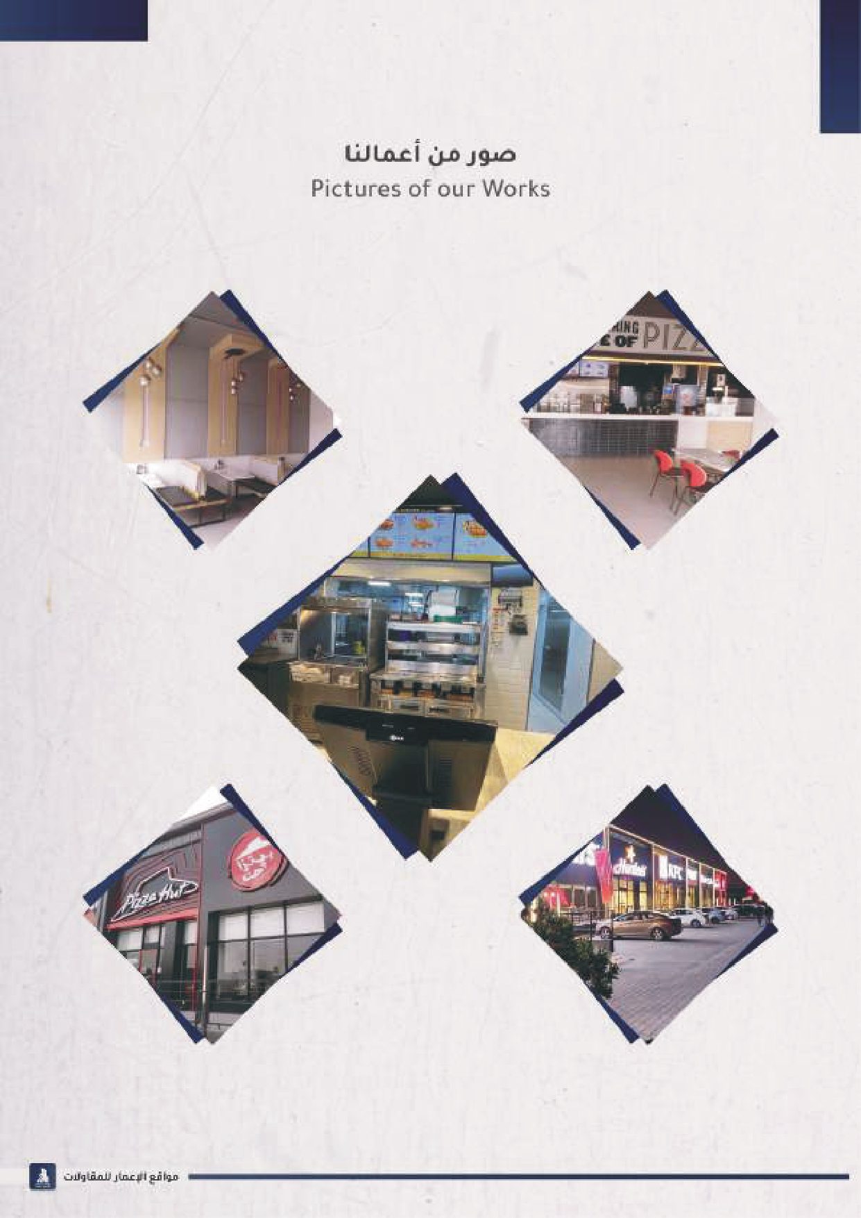 شركة مواقع الإعمار للمقاولات