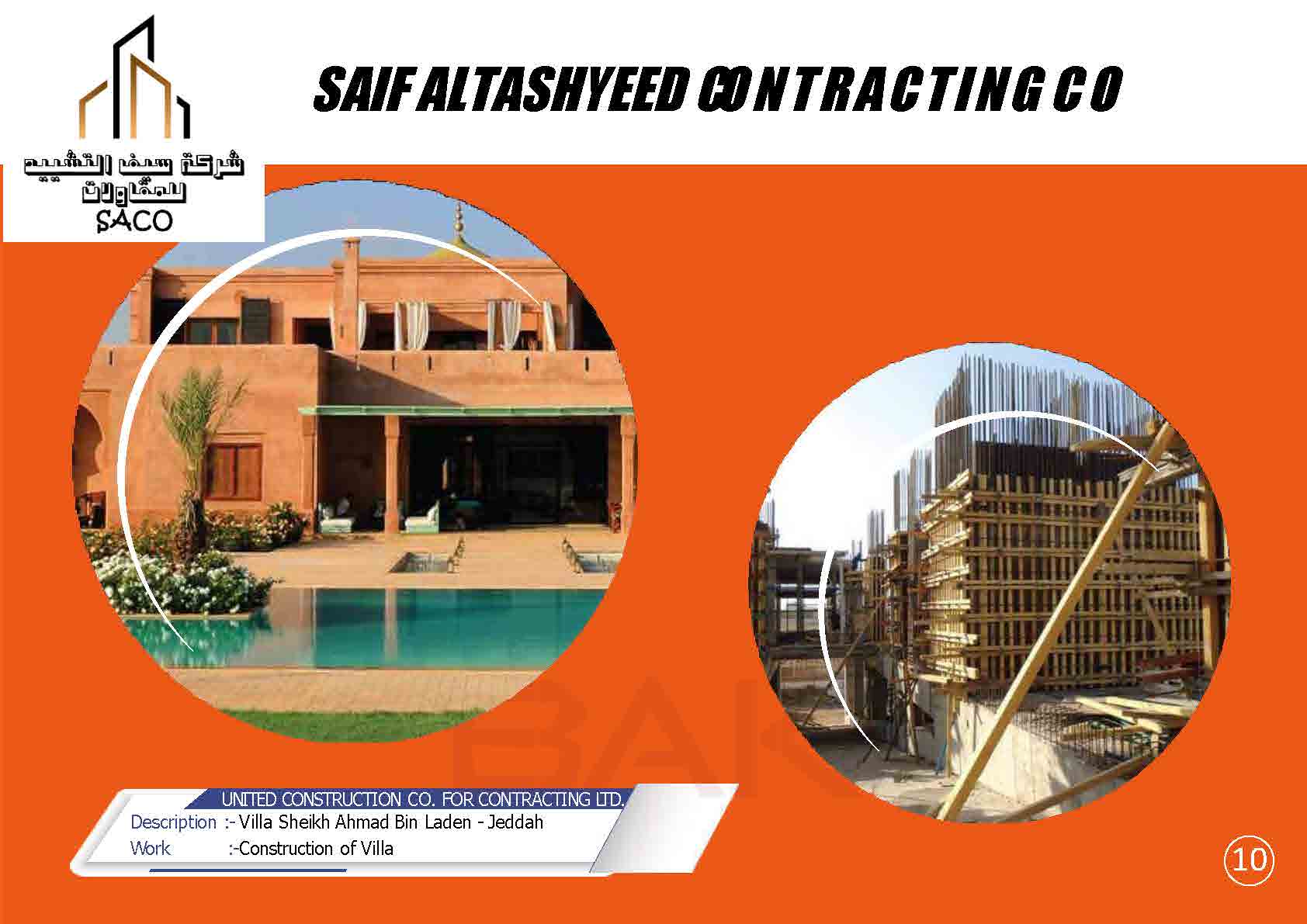 شركة سيف التشييد للمقاولات