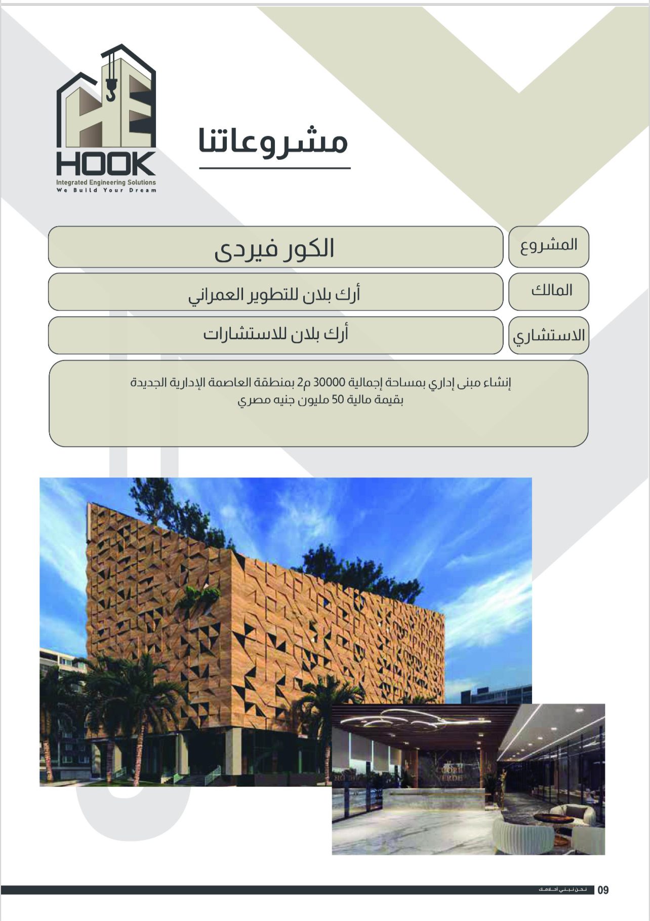 شركة هوك للمقاولات