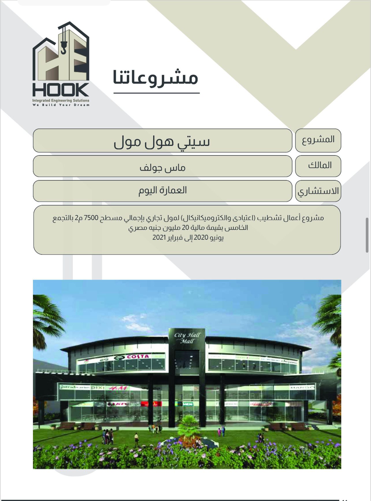 شركة هوك للمقاولات