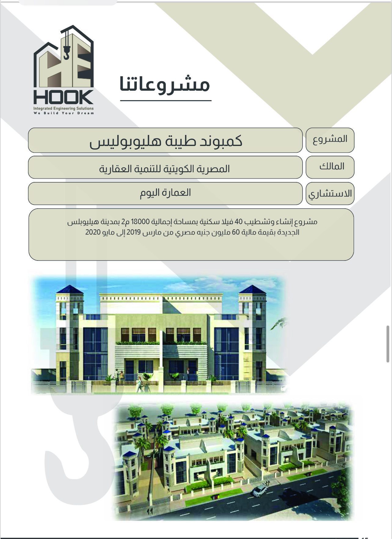 شركة هوك للمقاولات