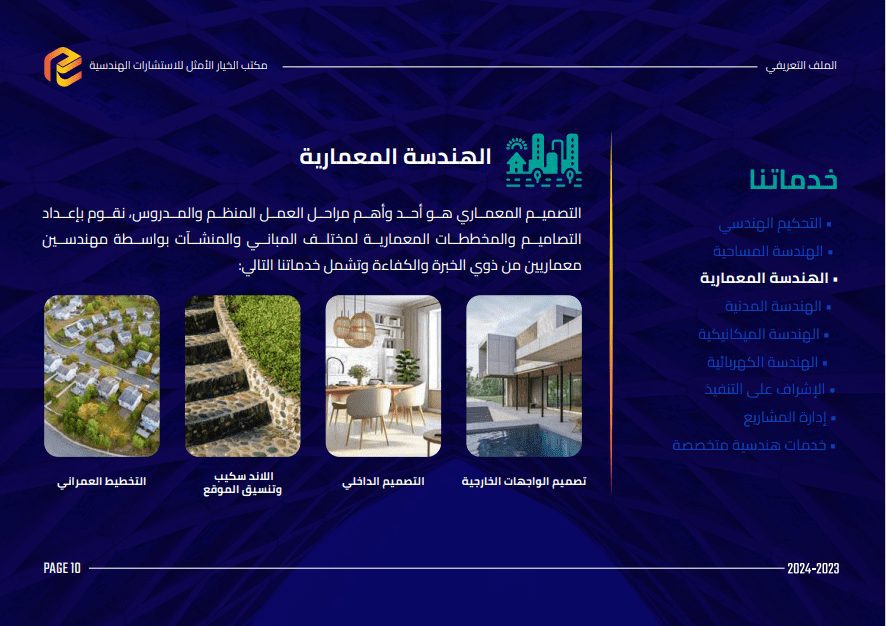 شركة الخيار الأمثل للاستشارات الهندسة