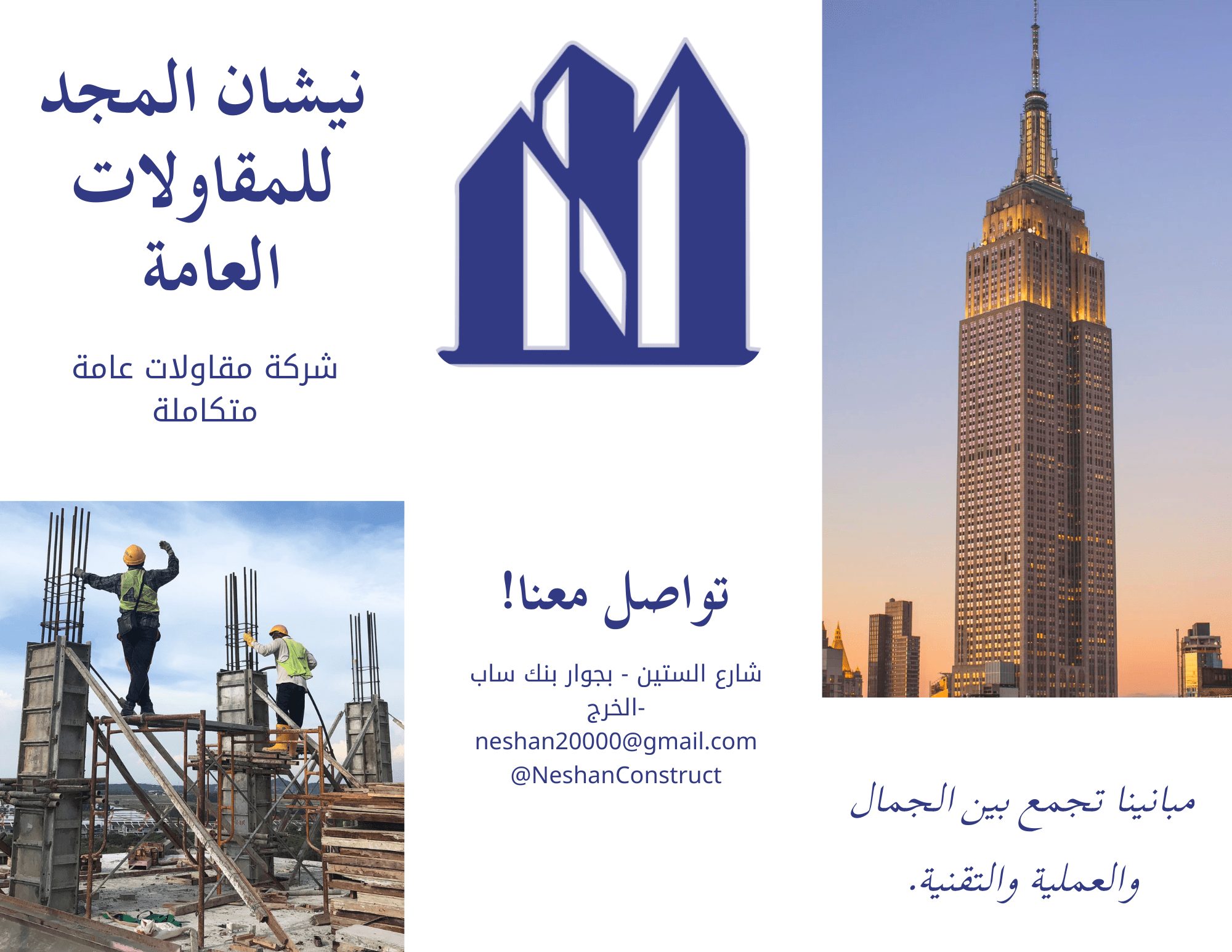 مؤسسة نيشان المجد للمقاولات العامة