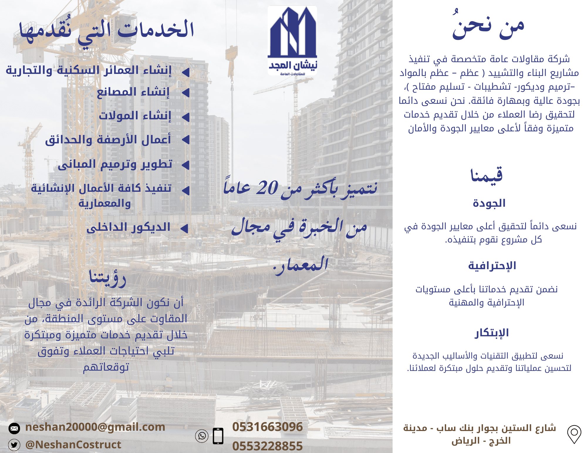 مؤسسة نيشان المجد للمقاولات العامة