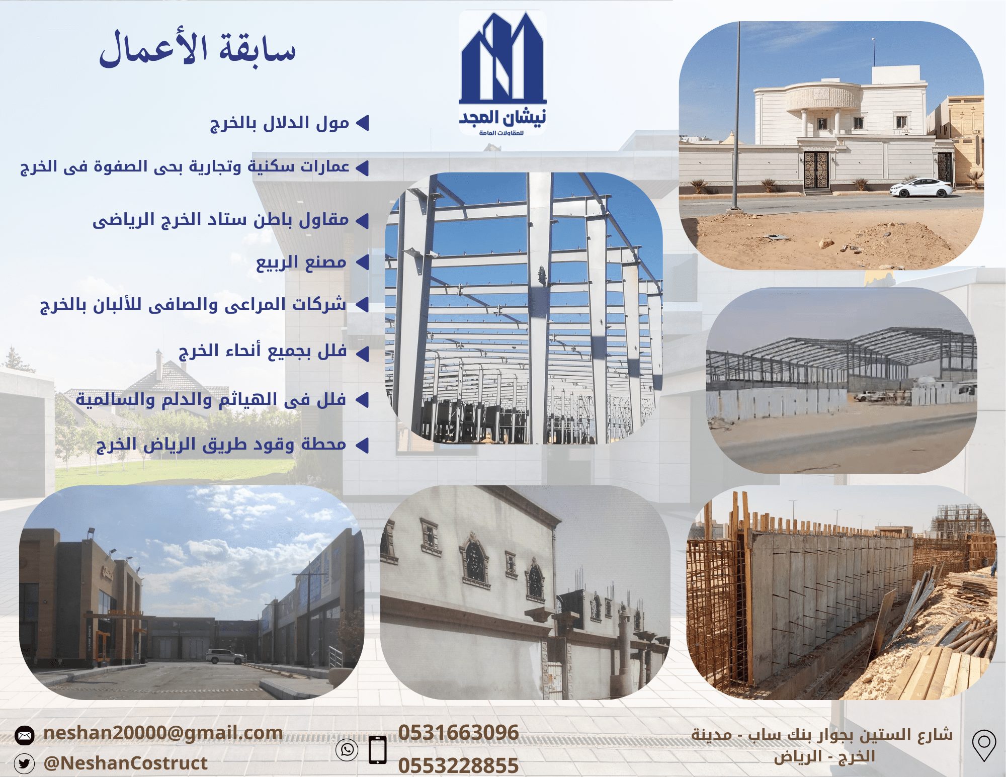 مؤسسة نيشان المجد للمقاولات العامة