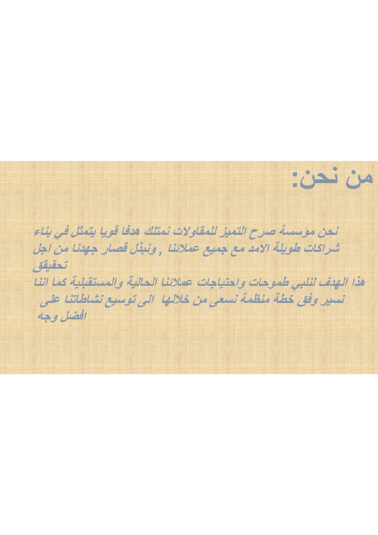 مؤسسة صرح التميز للمقاولات