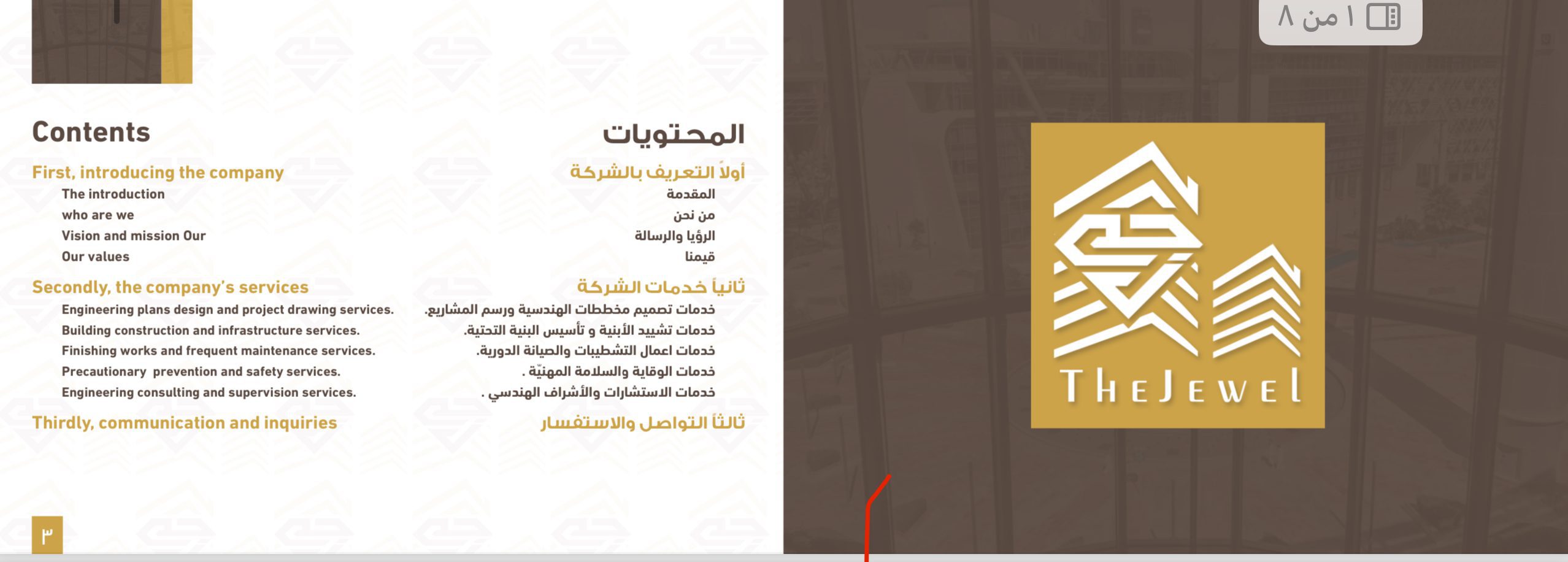 شركة الجوهرة الأصلية القابضة