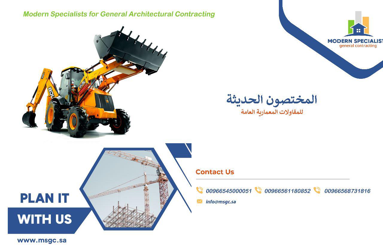 مؤسسة المختصون الحديثة للمقاولات المعمارية العامة