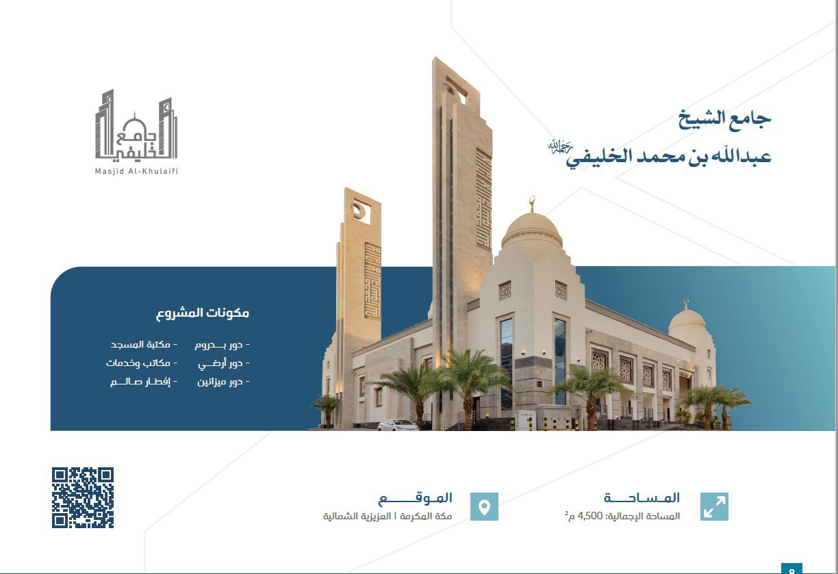 شركة الريادة في العمارة المحدودة