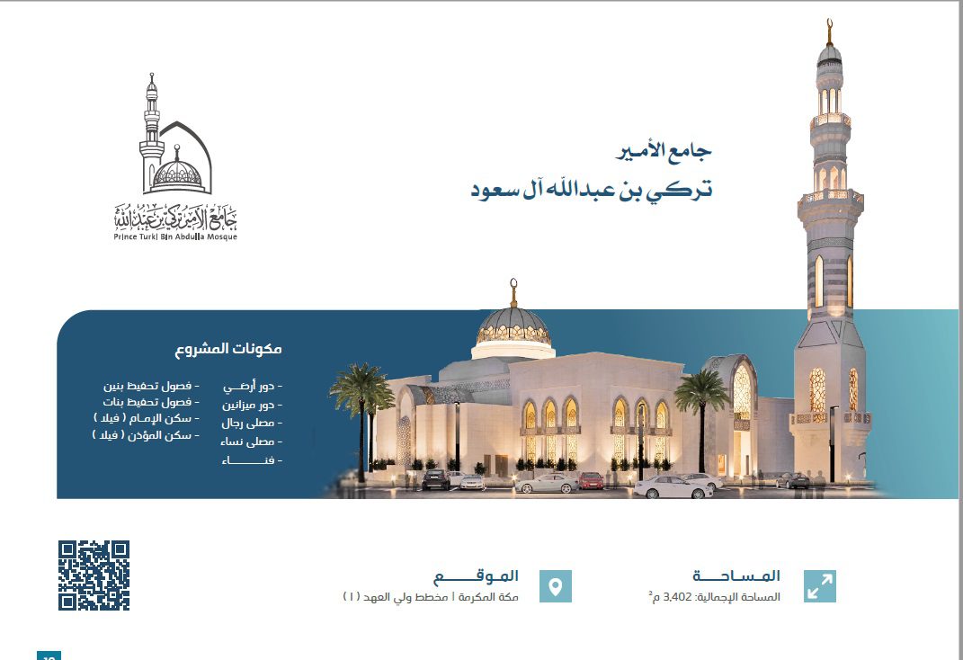 شركة الريادة في العمارة المحدودة