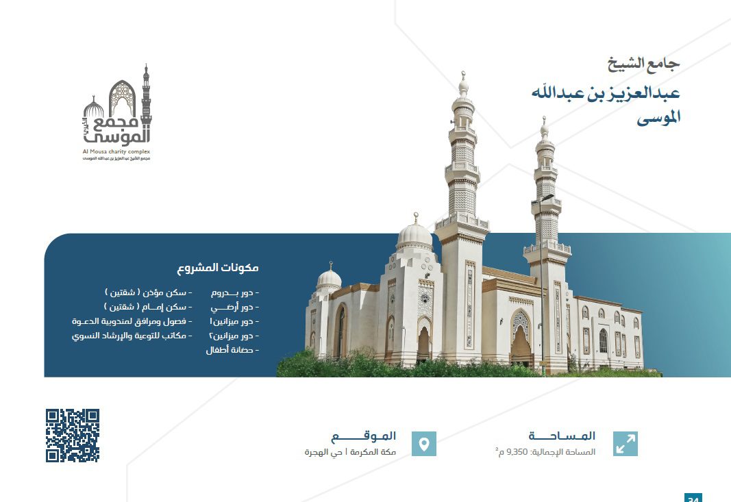 شركة الريادة في العمارة المحدودة