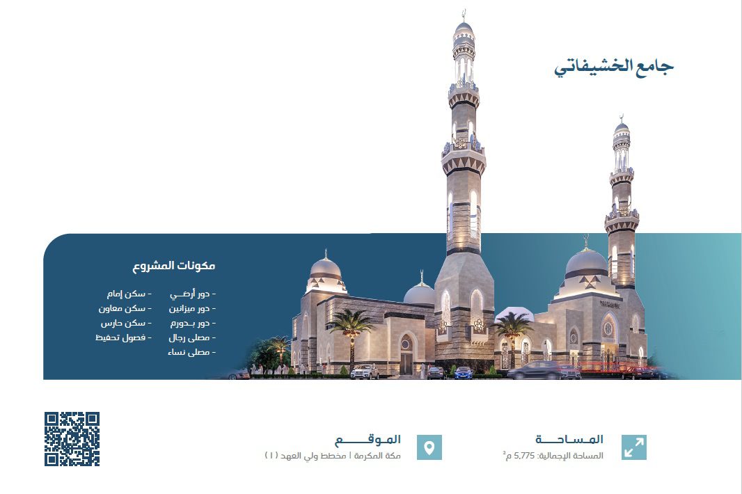 شركة الريادة في العمارة المحدودة