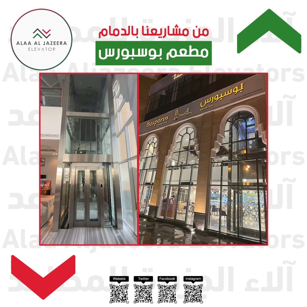 شركة الاء الجزيرة للمصاعد والسلالم الكهربائية