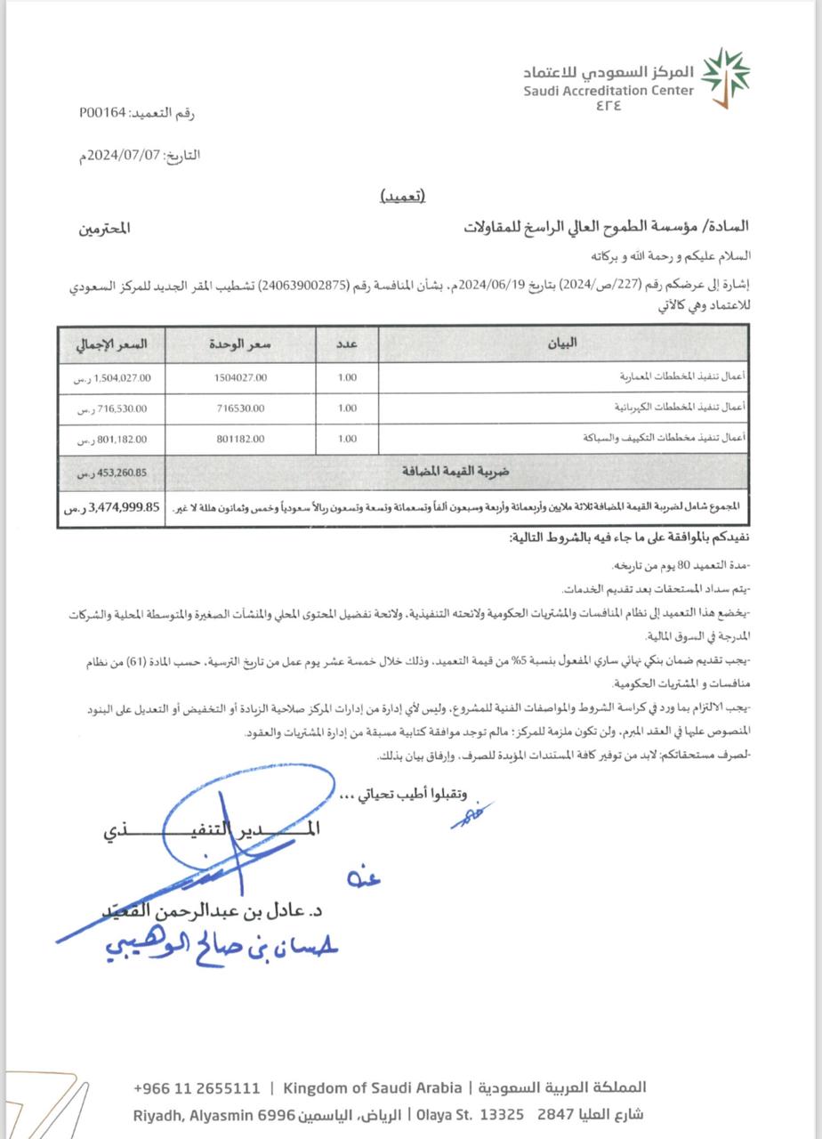 مؤسسة الطموح العالي الراسخ للمقاولات