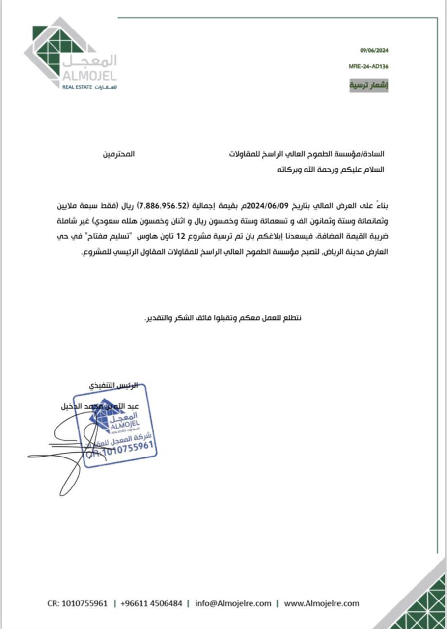 مؤسسة الطموح العالي الراسخ للمقاولات