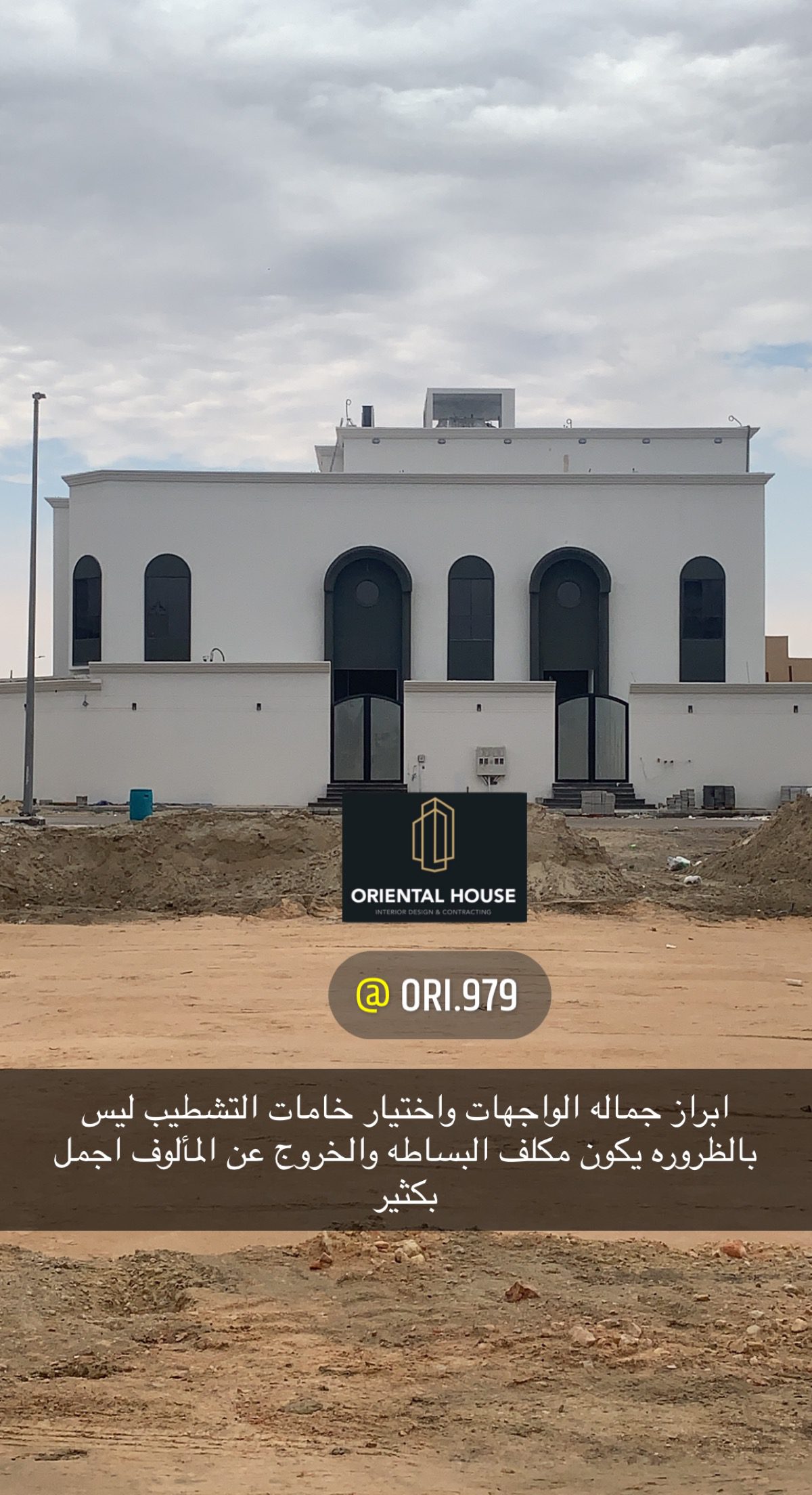 مؤسسة البيت الشرقي للمقاولات العامة