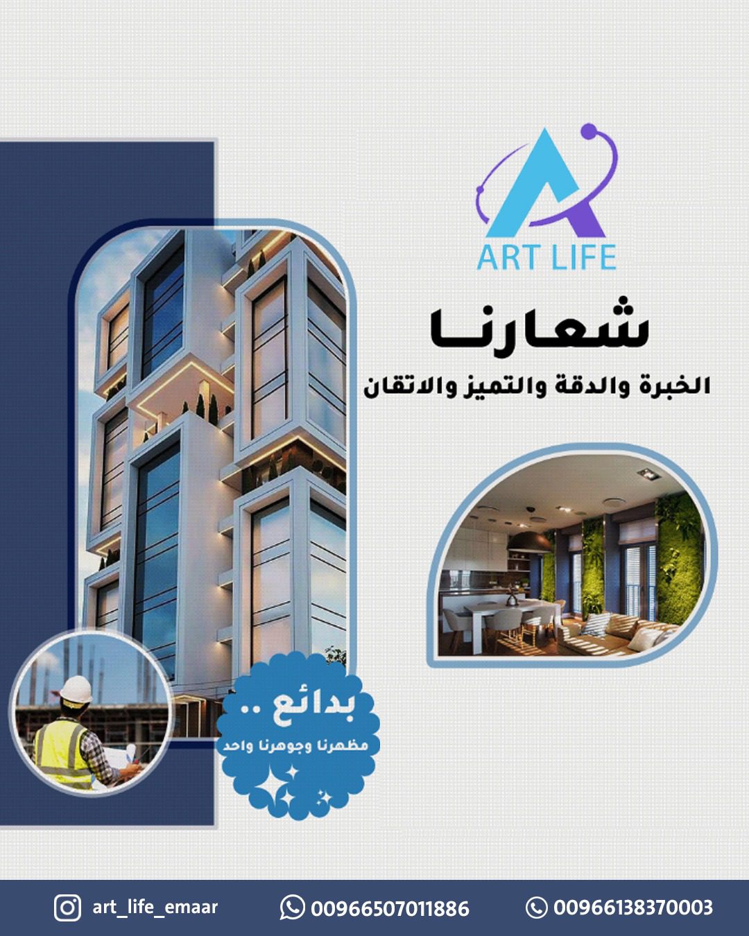 شركة الإعمار لفنون حياة للمقاولات العامة