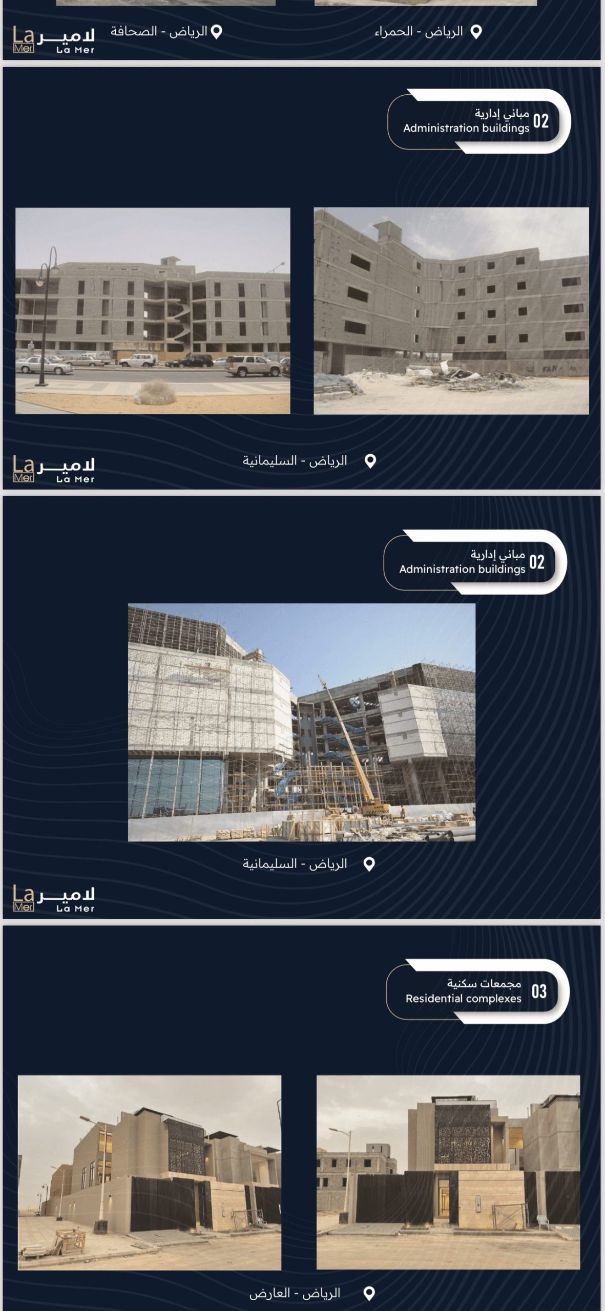 مؤسسة إعمار لامير للمقاولات