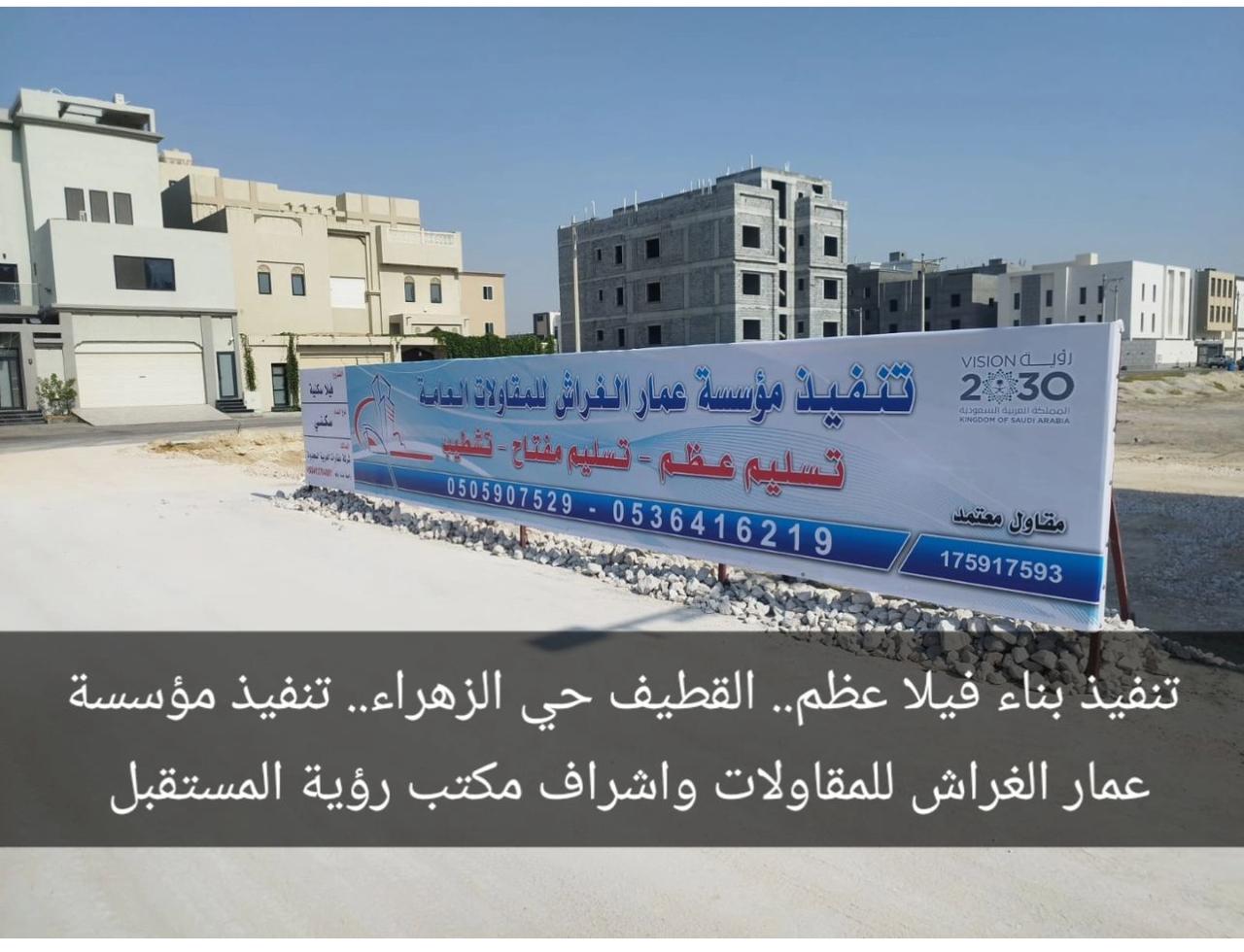 مؤسسة عمار الغراش للمقاولات العامة