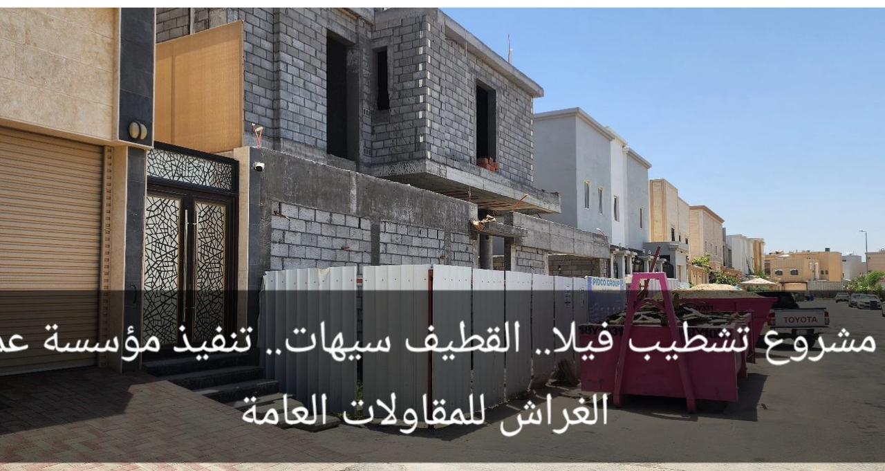 مؤسسة عمار الغراش للمقاولات العامة