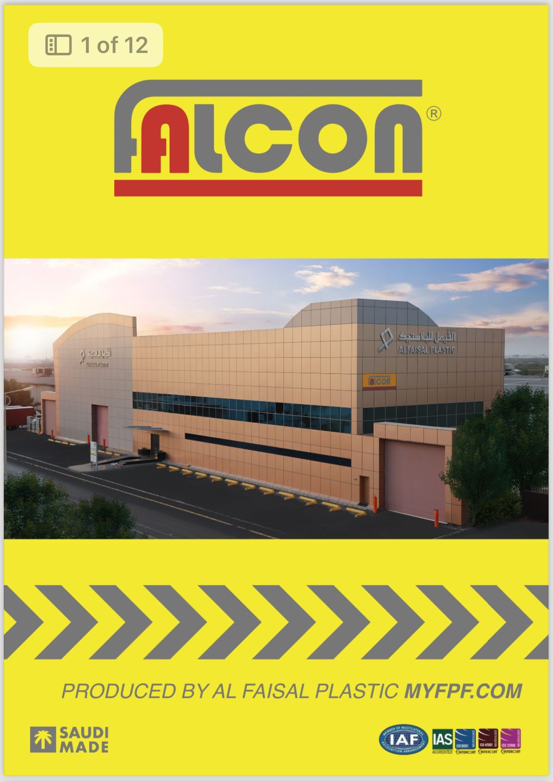 شركة مصنع الفيصل للبلاستيك