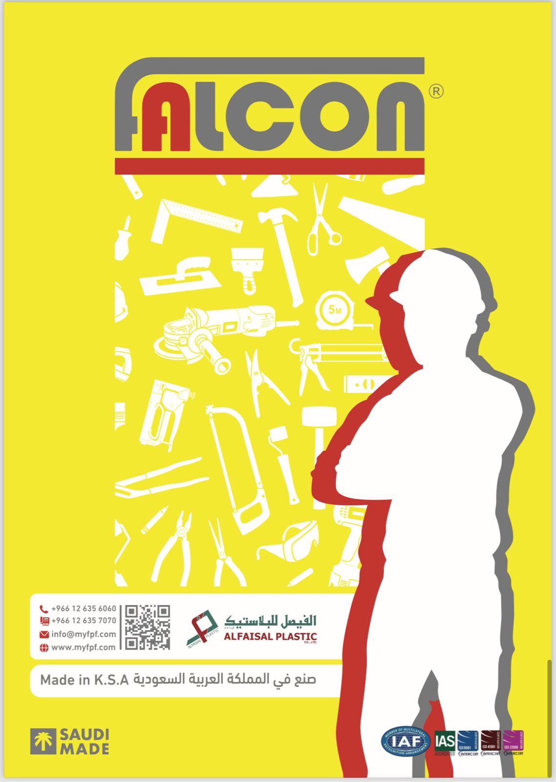 شركة مصنع الفيصل للبلاستيك