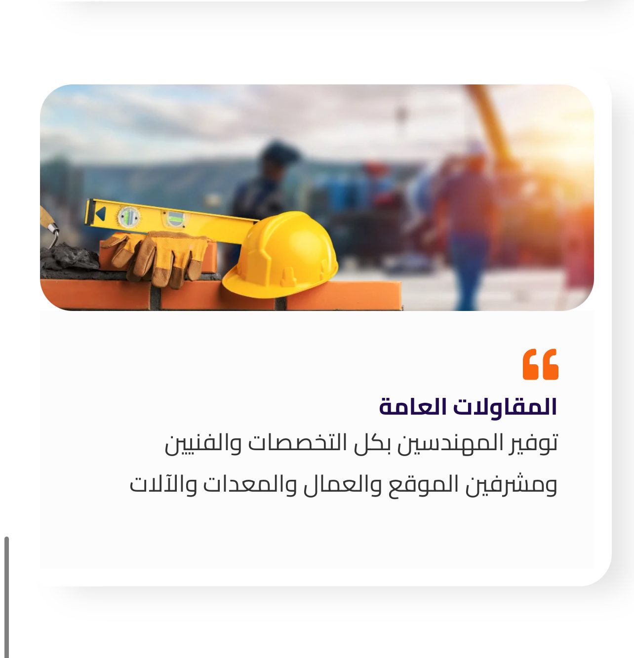 شركة مدارك العمران للخدمات التجارية