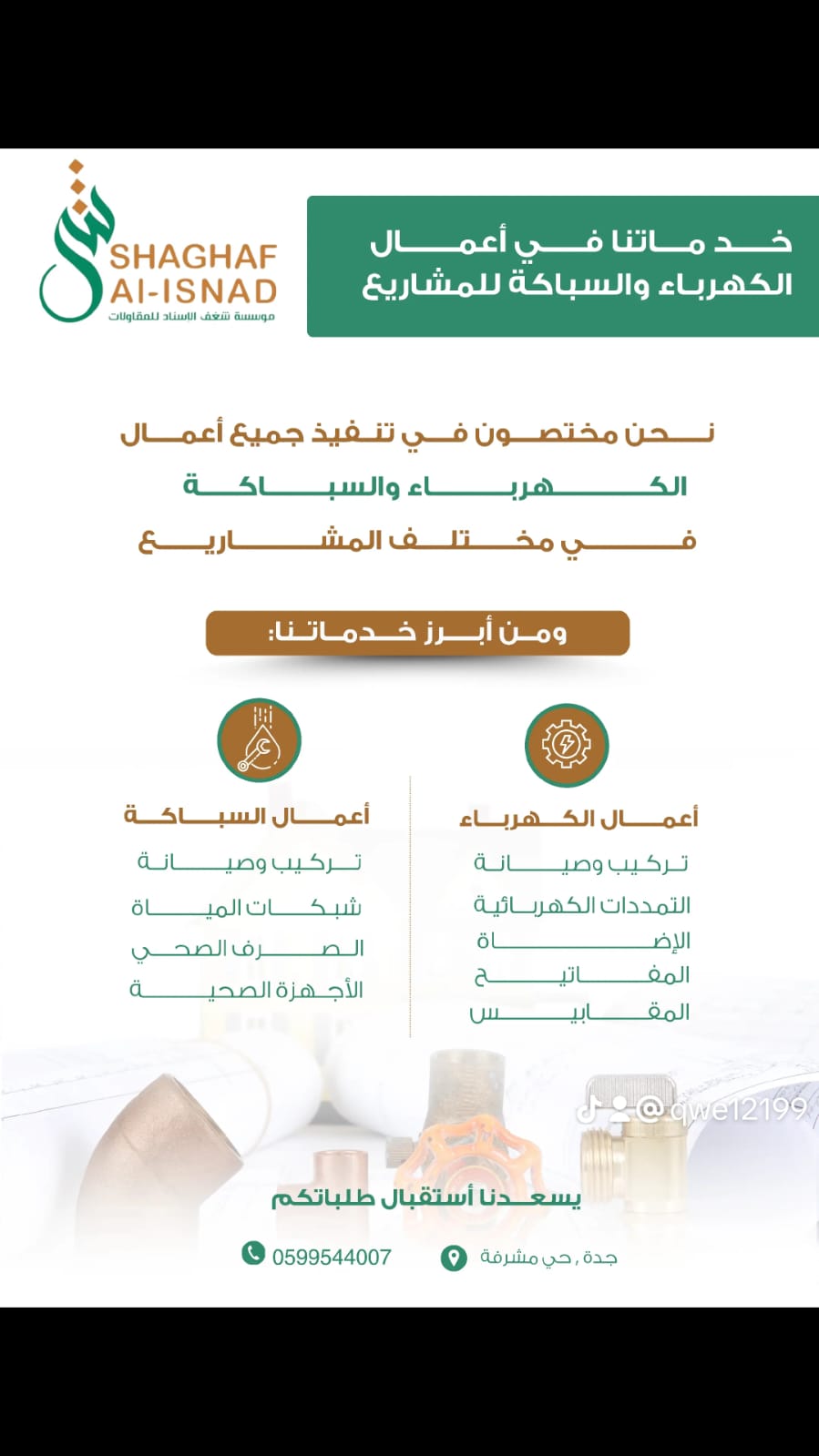 مؤسسة شغف الاسناد للمقاولات