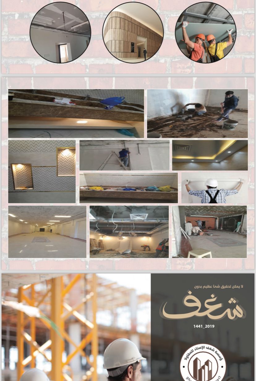 مؤسسة شغف الاسناد للمقاولات